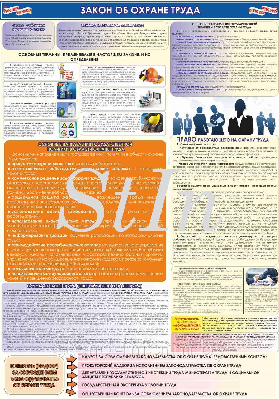 ПЛАКАТ по Охране труда №169 Закон об охране труда р-р 40*57 см - фото 1 - id-p72465397