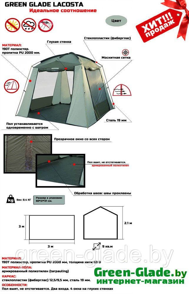 Непромокаемый шатер Green Glade Lacosta - фото 8 - id-p64811803