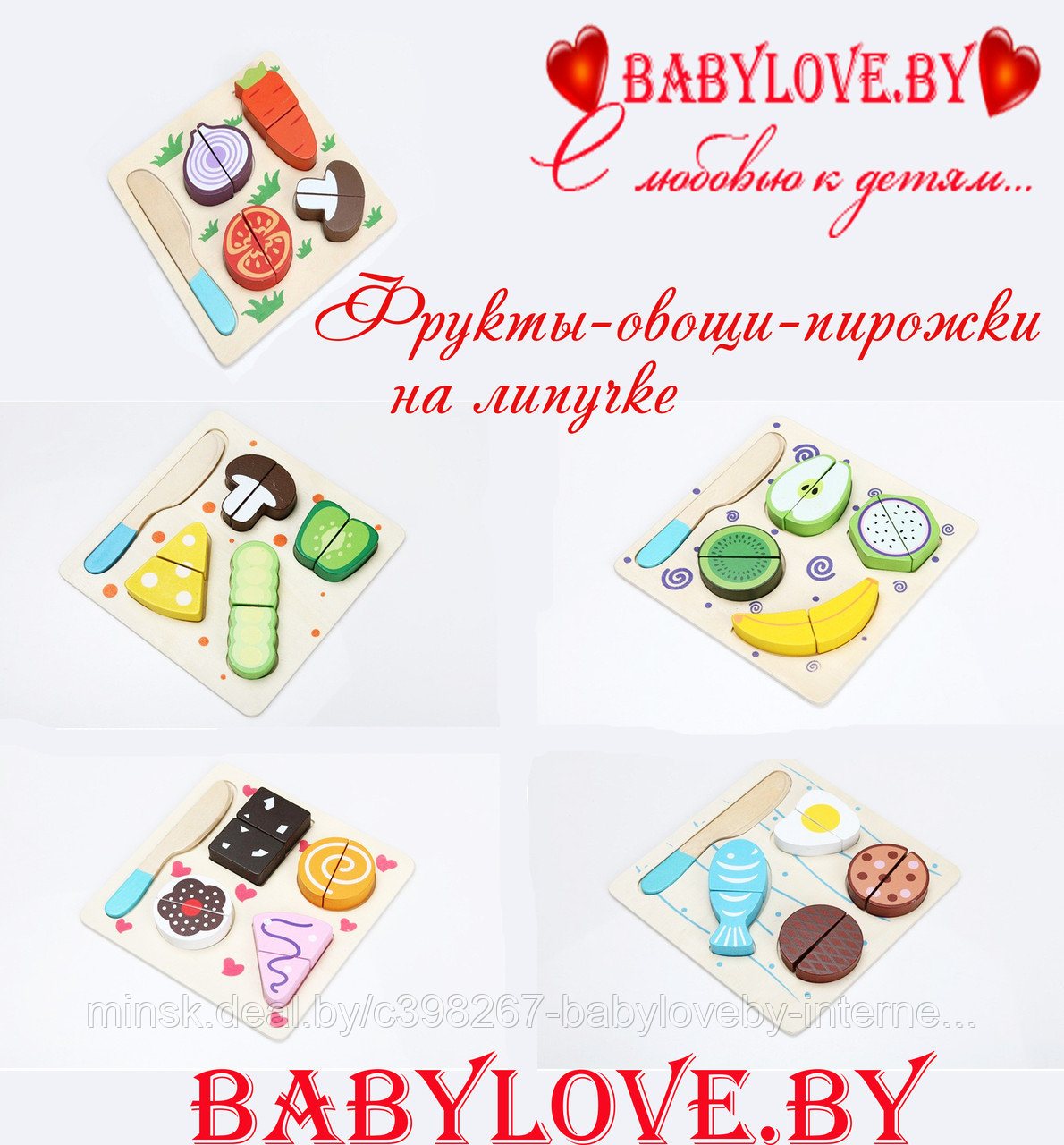 Деревянные Разрезные фрукты, овощи деревянные на липучках арт.136