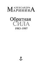 Обратная сила. Том 3. 1983 - 1997, фото 3