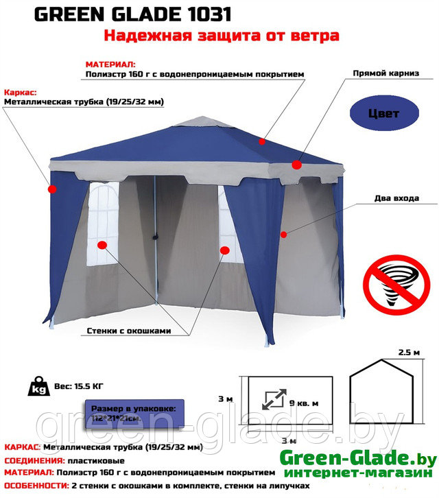 Купить Тент шатер Green Glade 1031 производства Green Glade (Китай). Цена низкая. В магазине Green-Glade.by