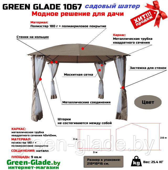 Садовый шатер Green Glade 1067. Купить Садовый шатер Green Glade 1067 в Минске