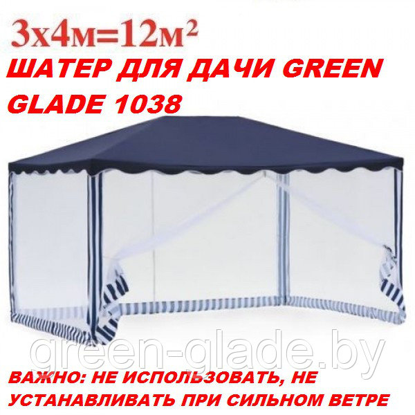 Шатер для дачи Green Glade 1038 3х4х2,5м полиэстер - фото 8 - id-p75072791