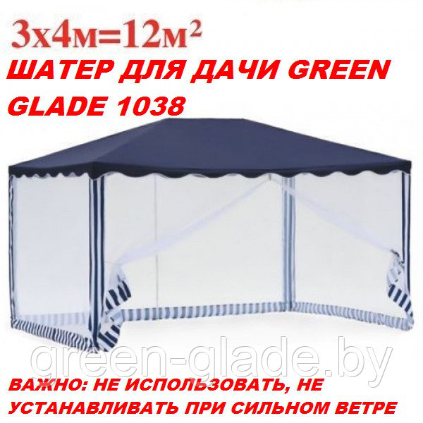 ШАТЕР ДЛЯ ДАЧИ GREEN GLADE 1038 ШАТЕР ДЛЯ ДАЧИ GREEN GLADE 1038