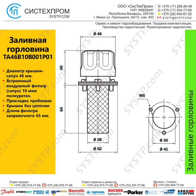 Заливная горловина TA46B10B001P01