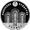 "ЭКСПО-2010". Серебро 20 рублей 2010, фото 2