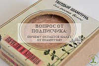 Вопрос от подписчика: почему остается налет от шампуня?