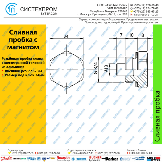 Сливная пробка с магнитом TMA-34