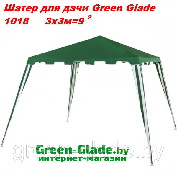 Шатер для дачи Green Glade 1018