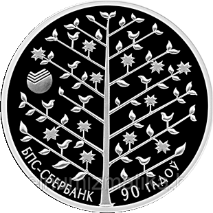 БПС-Сбербанк. 90 лет. Медно–никель 1 рубль 2013