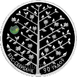 БПС-Сбербанк. 90 лет,  20 рублей 2013, Серебро