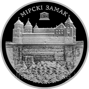 Всемирное наследие ЮНЕСКО. Мирский замок. Серебро 20 рублей 2014
