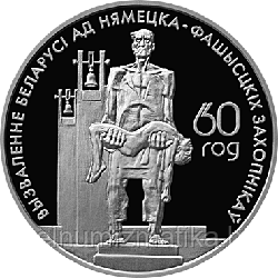 Жертвы фашизма. Серебро 20 рублей 2004