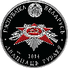 Памятная монета, посвященная белорусским партизанам. Серебро. номинал 20 рублей., фото 2