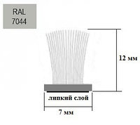 Щёточный уплотнитель самоклеящийся 7х12 mm Серый RAL7044 - 300м