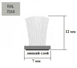 Щёточный уплотнитель самоклеящийся 7х12 mm Серый RAL7044 - 300м - фото 1 - id-p75188766