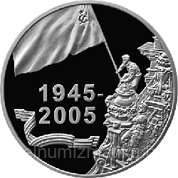Победа, Серебро 20 рублей 2005