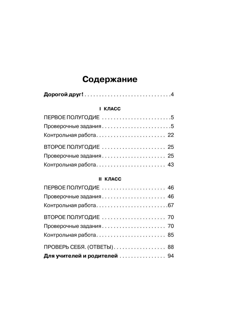 Литературное чтение. Проверочные задания и контрольные работы для оценки качества чтения и понимания текста. - фото 3 - id-p75255818