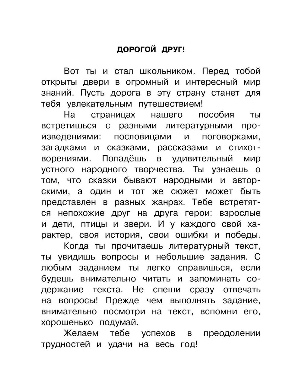 Литературное чтение. Проверочные задания и контрольные работы для оценки качества чтения и понимания текста. - фото 4 - id-p75255818