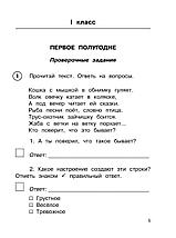 Литературное чтение. Проверочные задания и контрольные работы для оценки качества чтения и понимания текста., фото 3