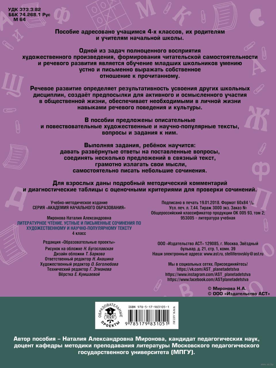 Литературное чтение. Устные и письменные сочинения по художественному и научно-популярному тексту. 4 класс - фото 8 - id-p75255820