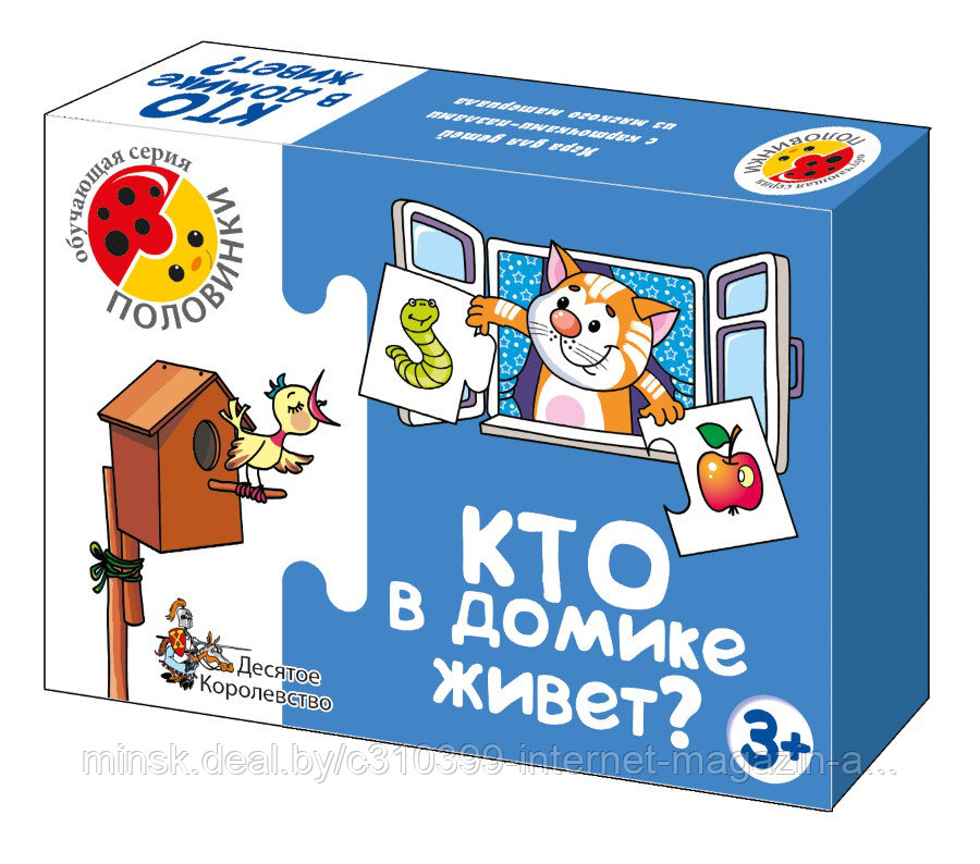 Игра обучающая «Кто в домике живет» серии «Половинки»