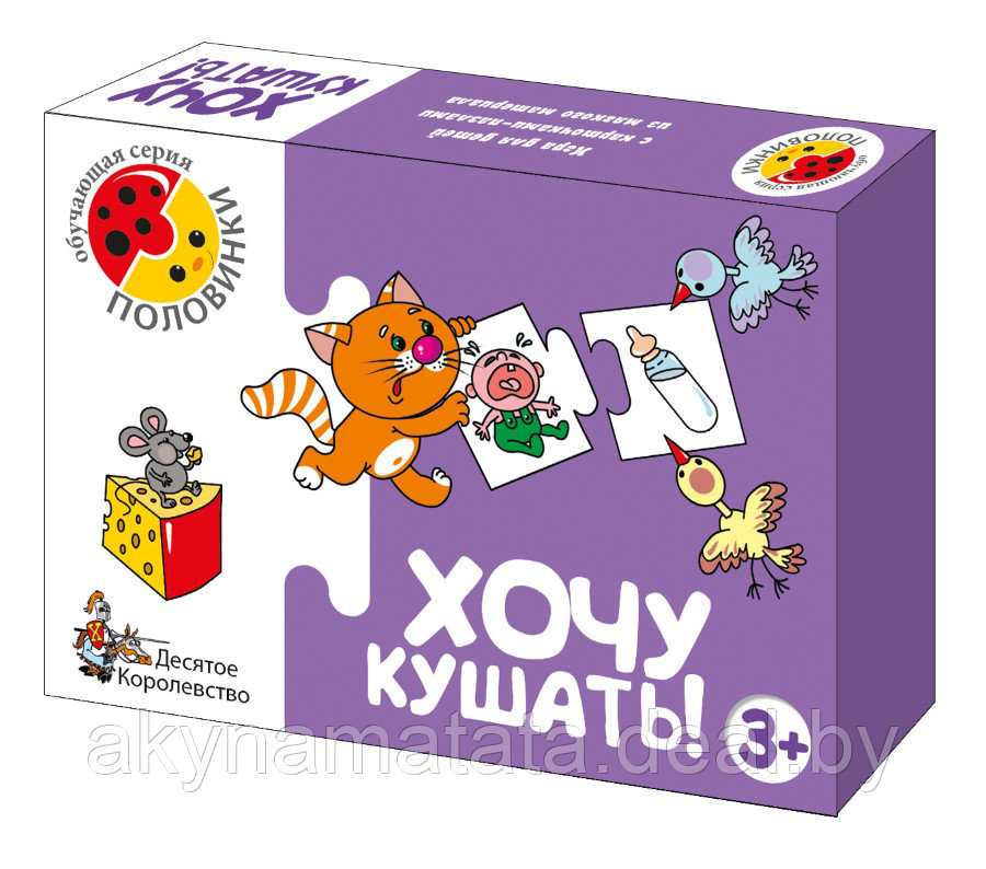 Игра обучающая «Хочу кушать» серии «Половинки» - фото 1 - id-p75261813