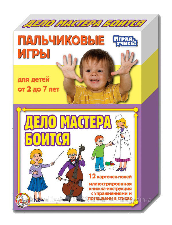 Игры Пальчиковые "Дело мастера боится"
