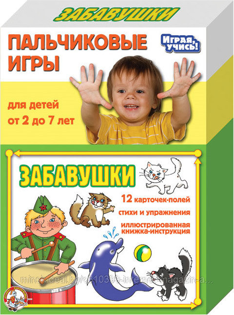 Игры Пальчиковые "Забавушки"