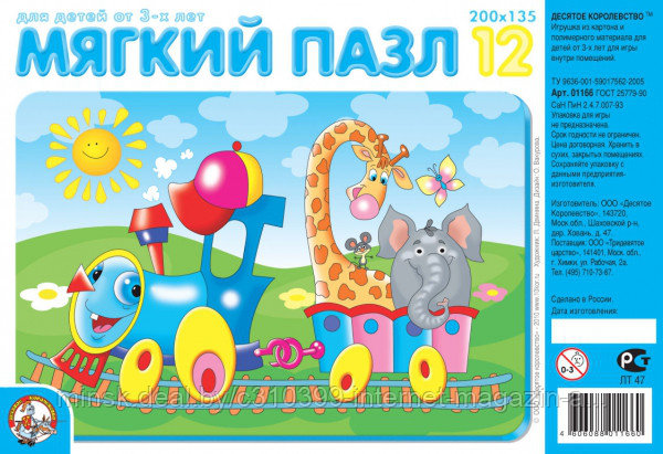 Пазл мягкий "Веселый паровозик" 12 эл
