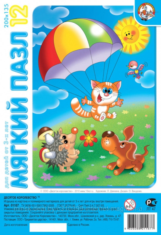 Пазл мягкий "Кот-парашютист" 12 эл