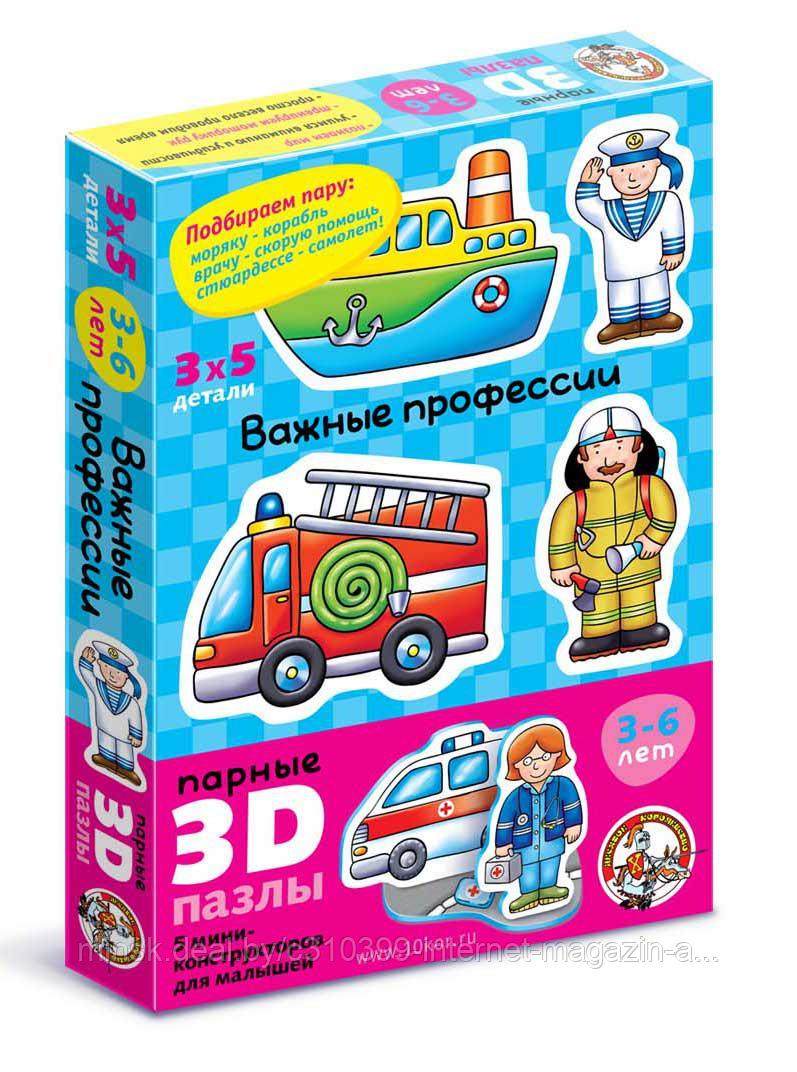Развивающая игра «Важные профессии» серии «Парные 3D-пазлы»