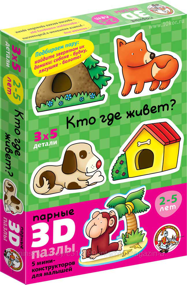 Развивающая игра «Кто где живет» серии «Парные 3D-пазлы»