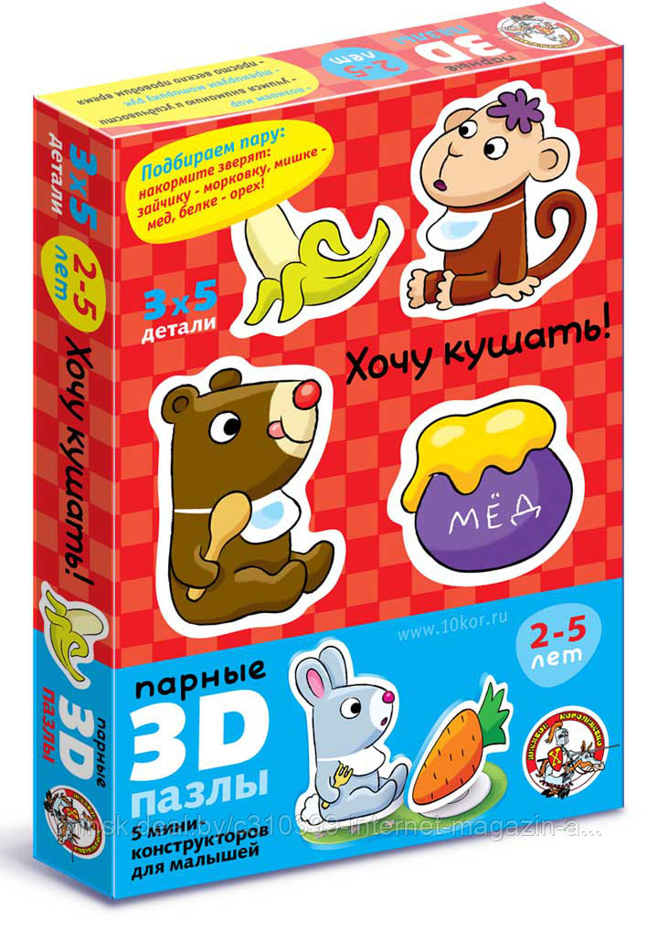 Развивающая игра «Хочу кушать» серии «Парные 3D-пазлы»