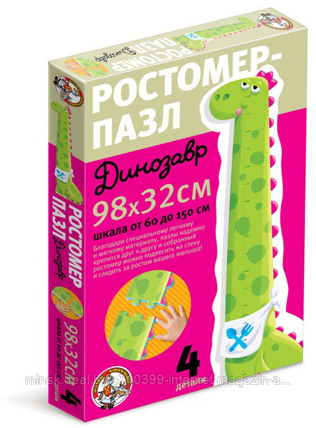 Ростомер-пазл "Динозавр" (мягк.)