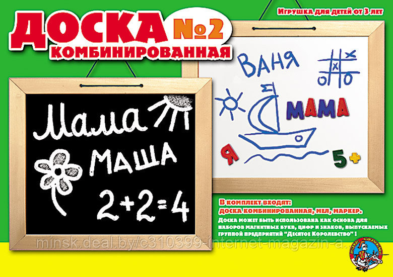 Доска комбинированная №2, настенная неокр.