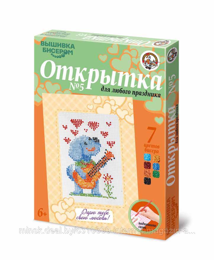 Набор для творчества. Вышивка бисером Открытка №5 "Песик"