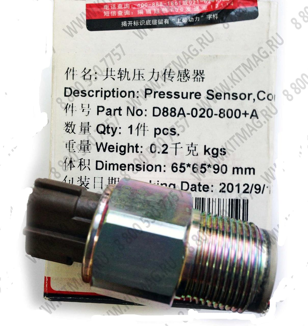 Датчик давления топливной рейки D88A-020-800+A / Двигатель Shanghai SC8DK280Q3 - фото 1 - id-p75295991