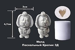 Молд Пасхальный Кролик 3Д
