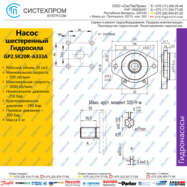 Гидронасос шестеренный GP-2.5 K20R-A333A