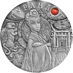 Турандот, 20 рублей 2008  Серебро
