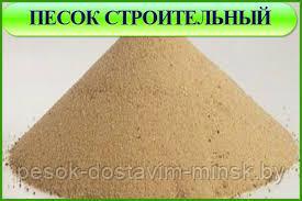 Купить песок с доставкой самосвалом 10 20 тонн Минск и Минский р-н - фото 1 - id-p75397345