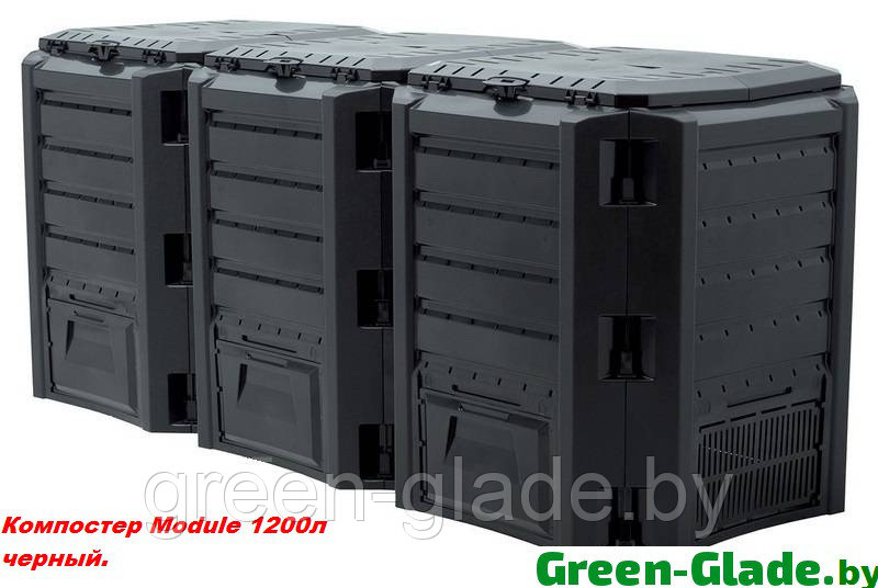 Компостер Module Compogreen 1200 л черный - фото 9 - id-p60583416