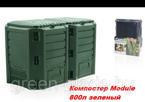Компостер Module Compogreen 800 л зеленый - фото 4 - id-p75417616