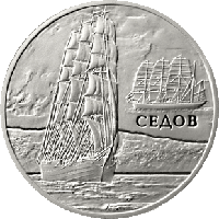 Седов. Медно никель 1 рубль 2008