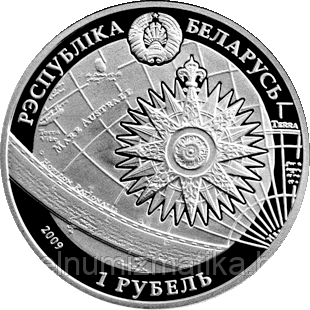 Дар Поможа (Dar Pomorza). Медно никель 1 рубль 2009 - фото 2 - id-p75461878