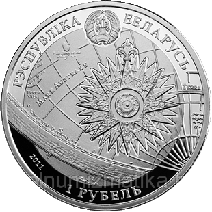 Крузенштерн. Медно никель 1 рубль 2011 - фото 2 - id-p75462961