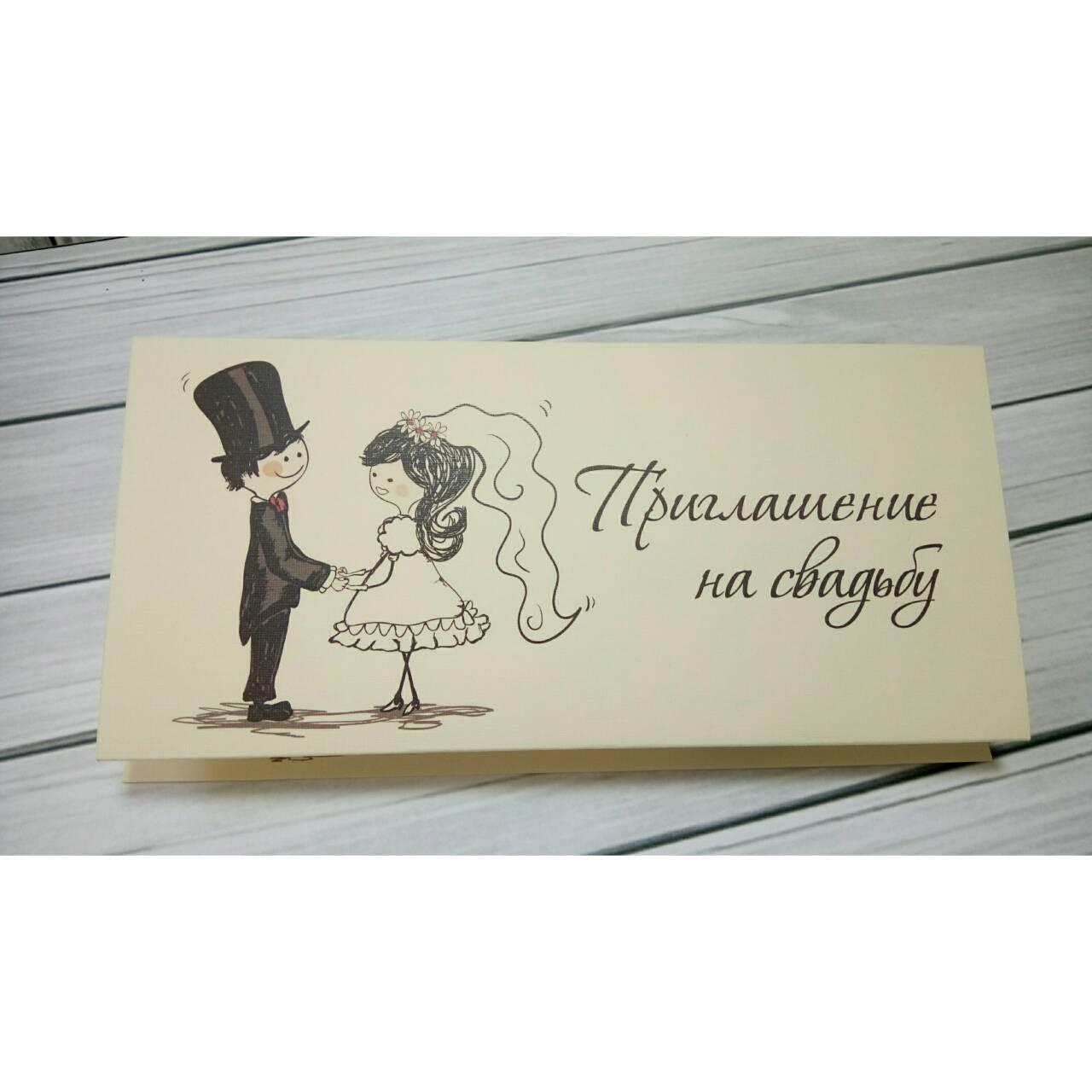 Приглашение на свидание открытка