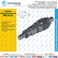 PRC3520 Клапан предохранительный, 35 л/мин, M20x1.5