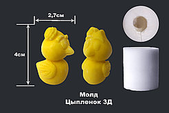 Молд Цыпленок 3Д